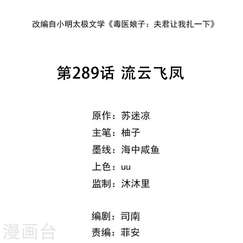第289话 流云飞凤1