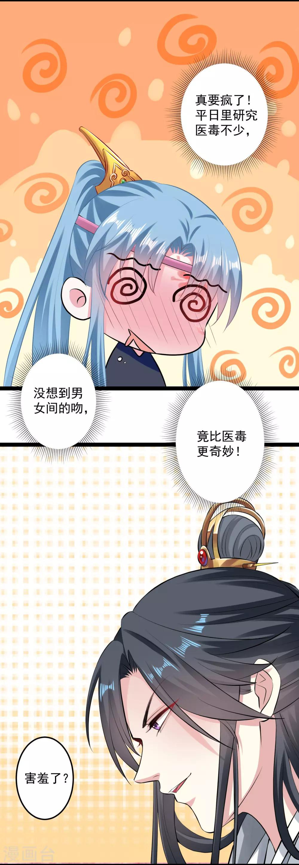 第21话 美人计9