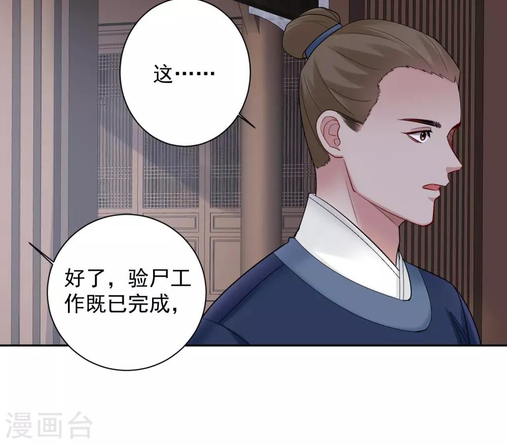 第105话 竟把毒医当仵作22