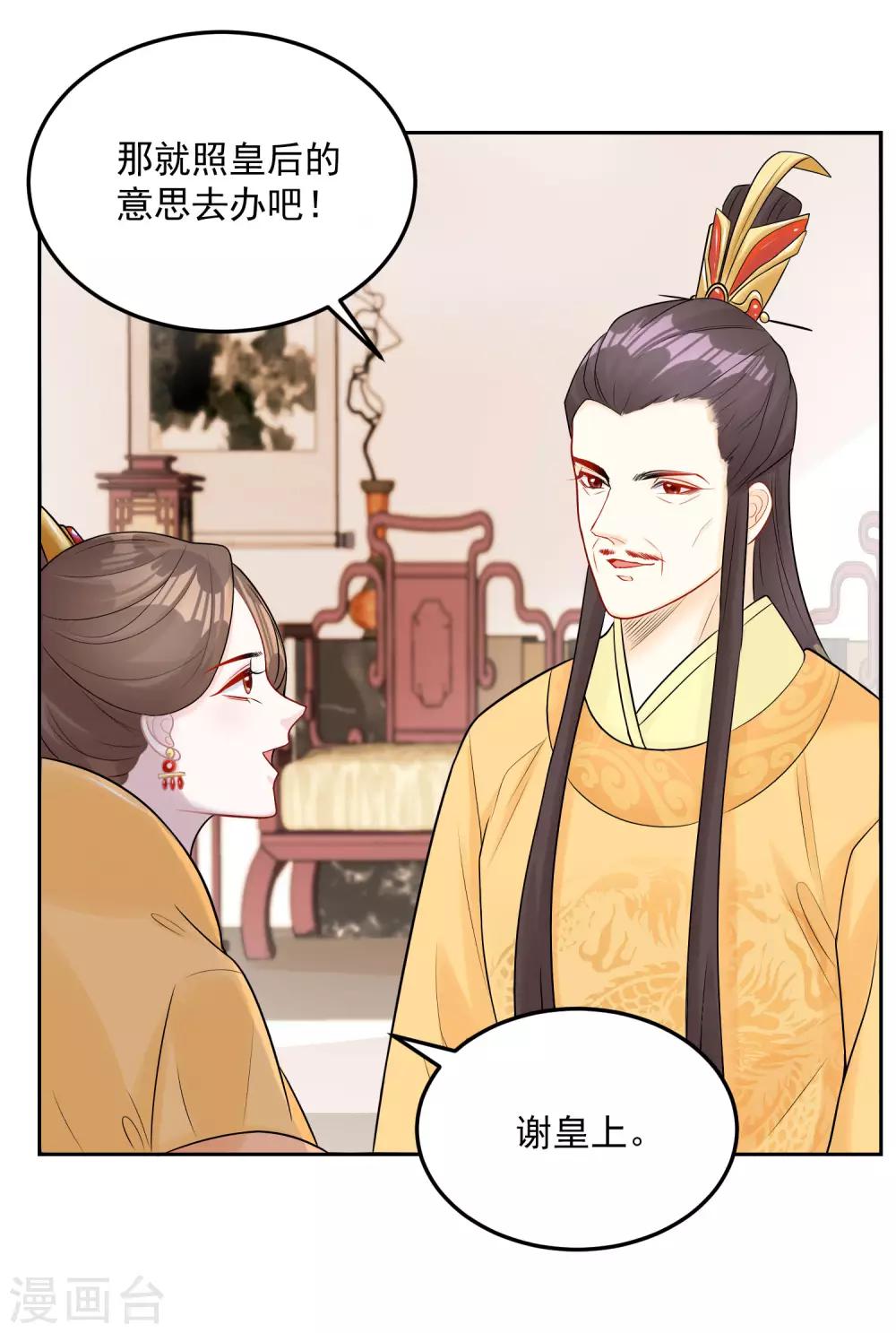 第82话 赐婚19