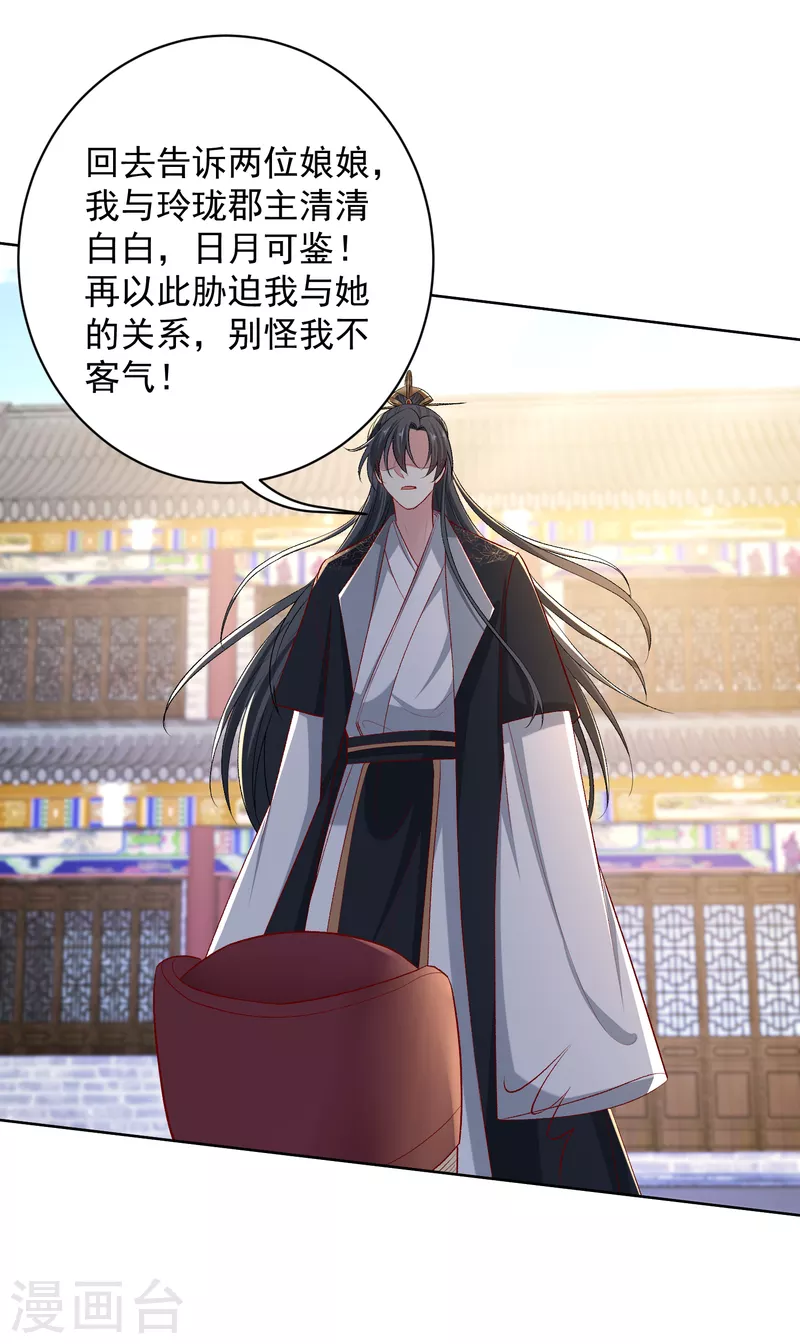 第227话 玲珑郡主的清白毁了6