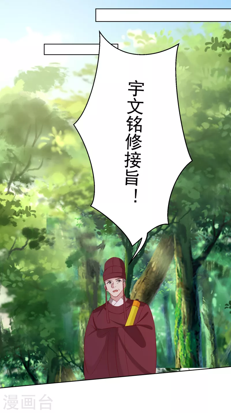 第228话 宇文铭修再被赐婚12