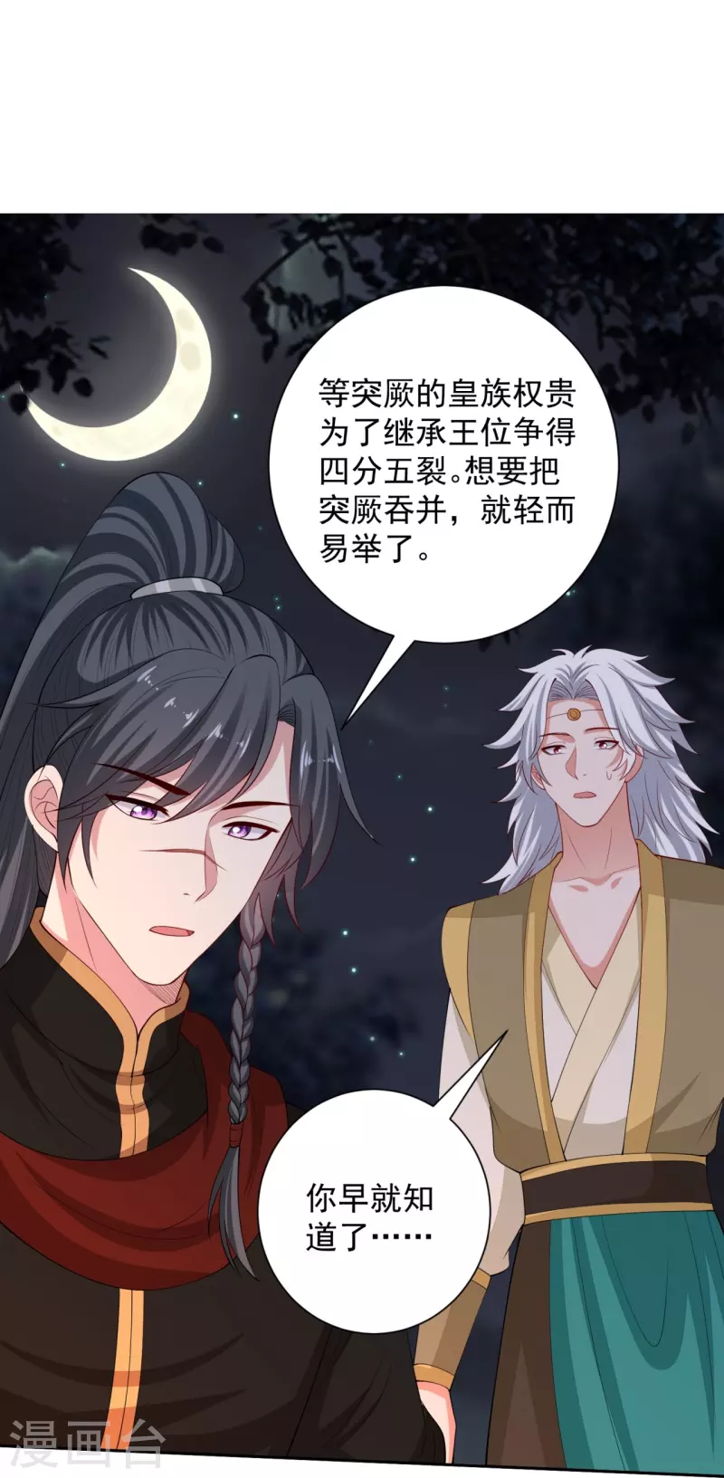 第325话 揪出叛徒23