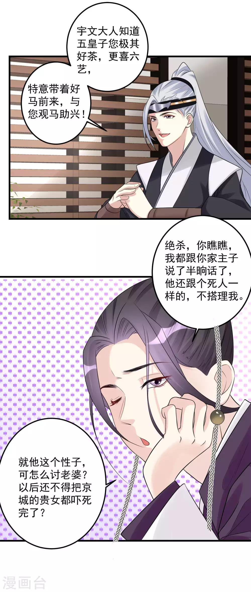 第67话 主仆都是光棍22