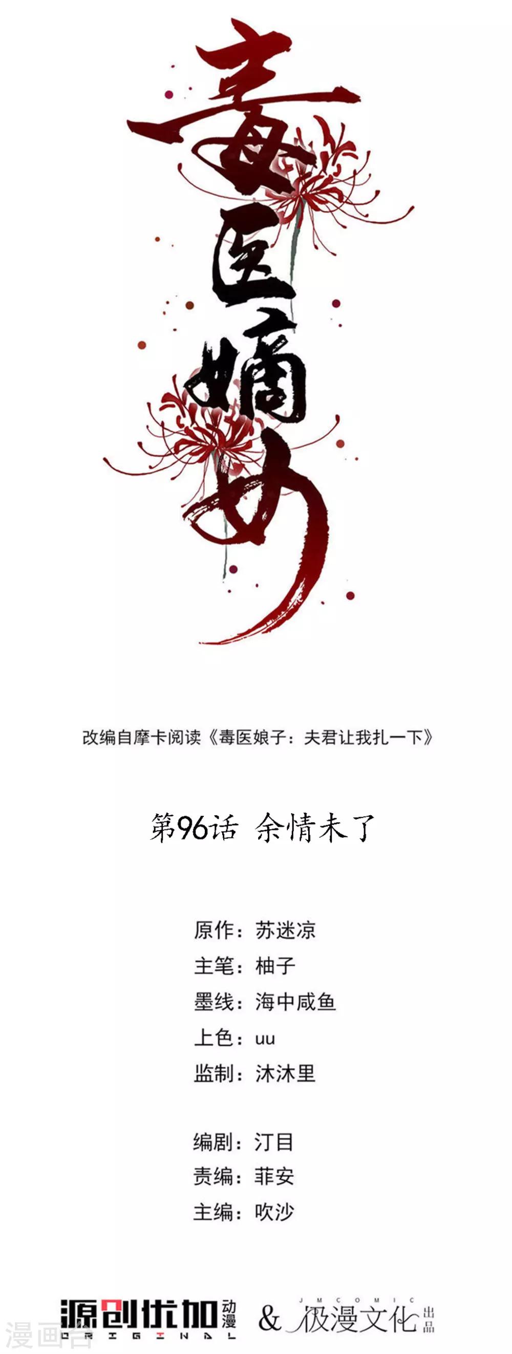 第96话 余情未了0