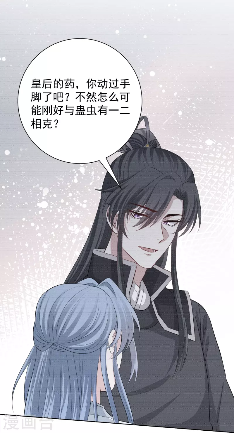 第292话 鬼眼血鸾11