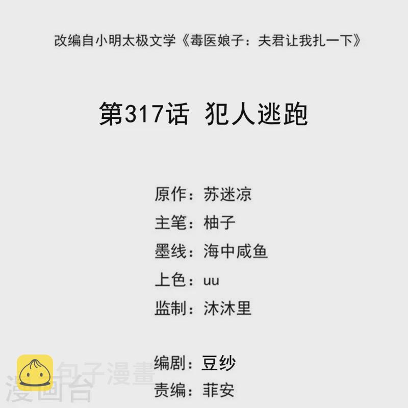 第317话 犯人逃跑1