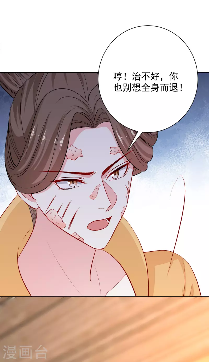 第252话 此仇不报非君子4