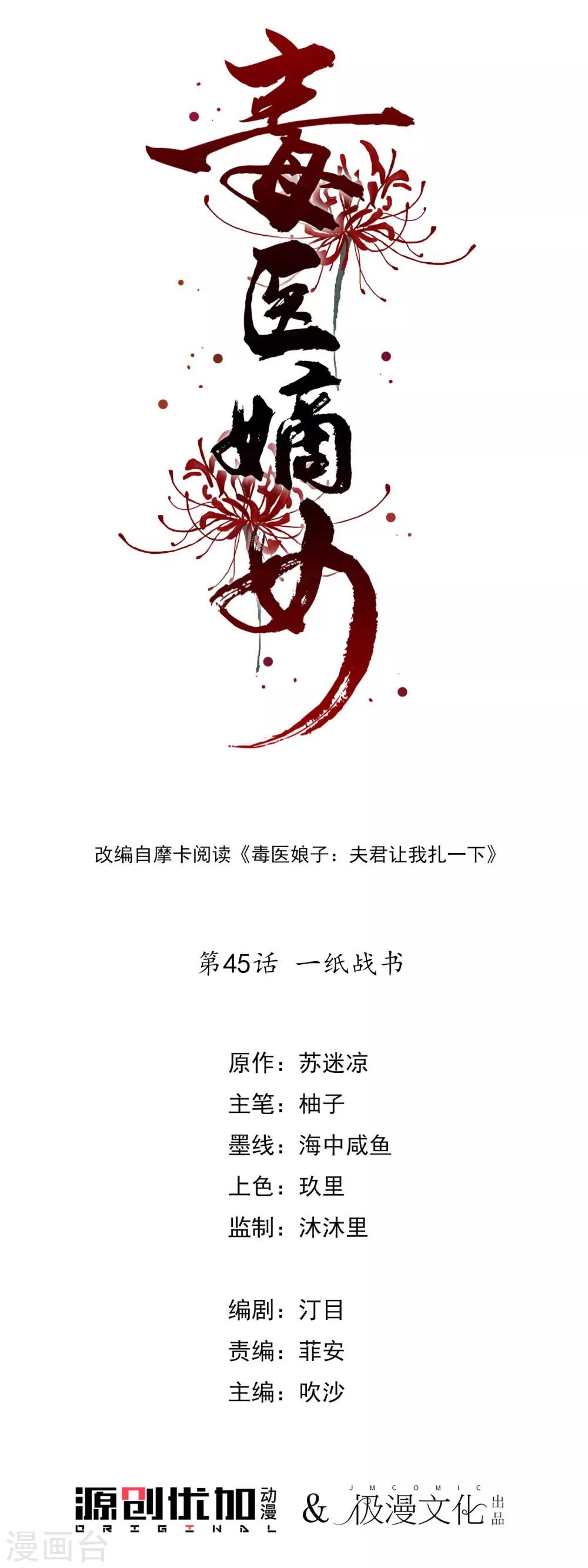 第45话 一纸战书0