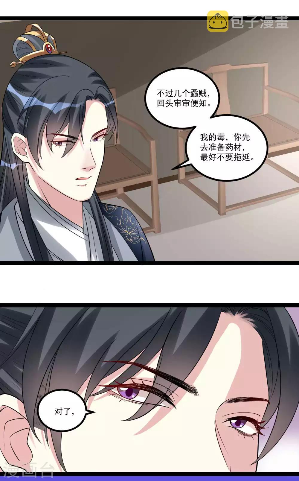 第57话 解毒还需下毒人10