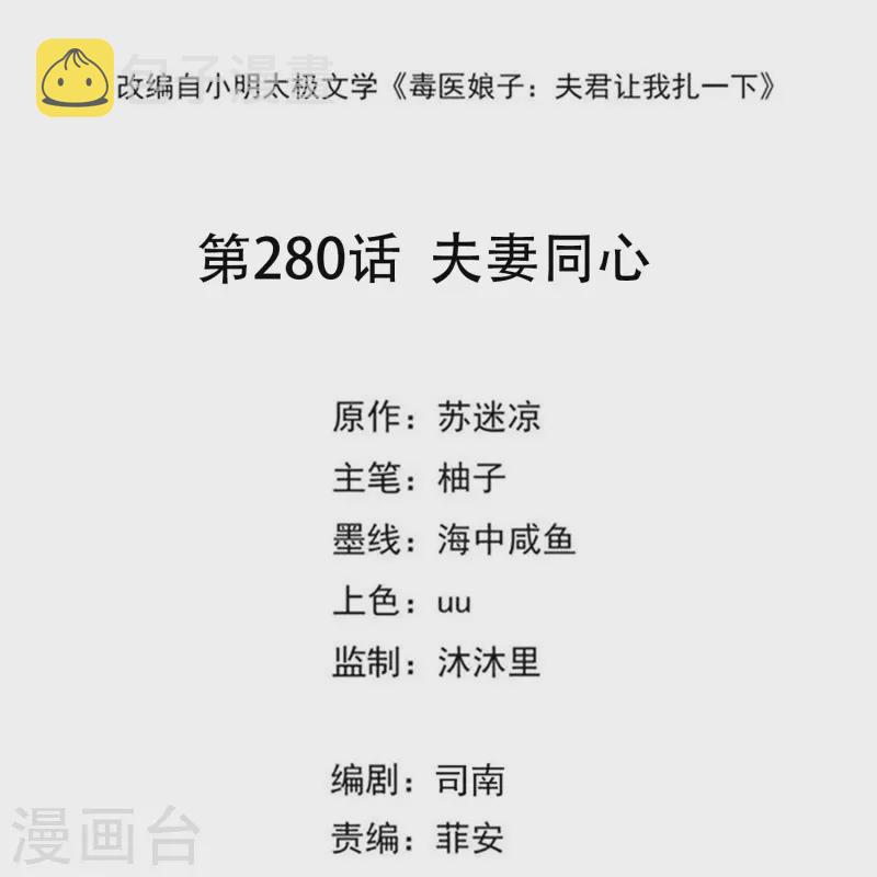 第280话 夫妻同心1