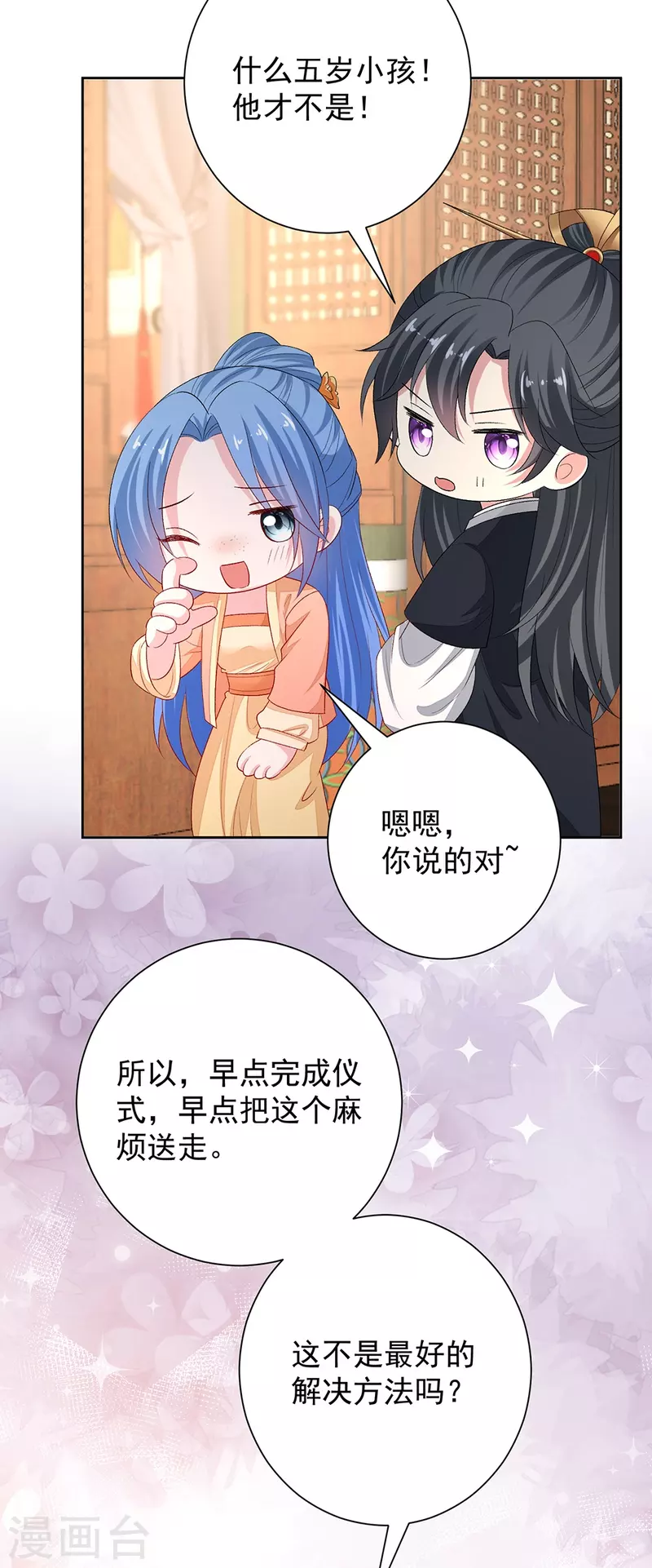 第310话 疯狂吃醋14