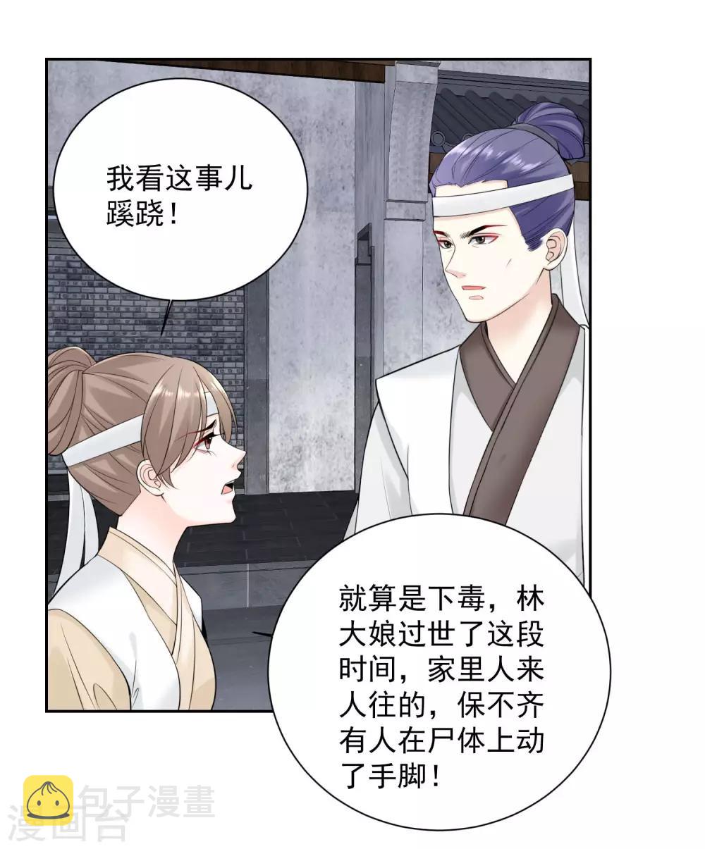 第93话 倒打一耙21