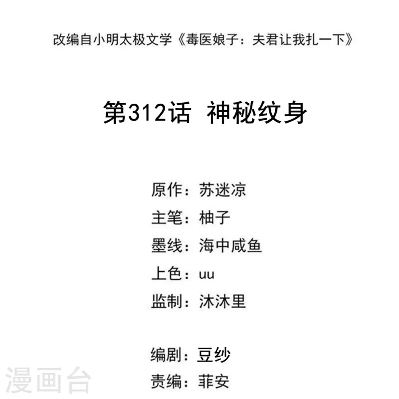 第312话 神秘纹身1