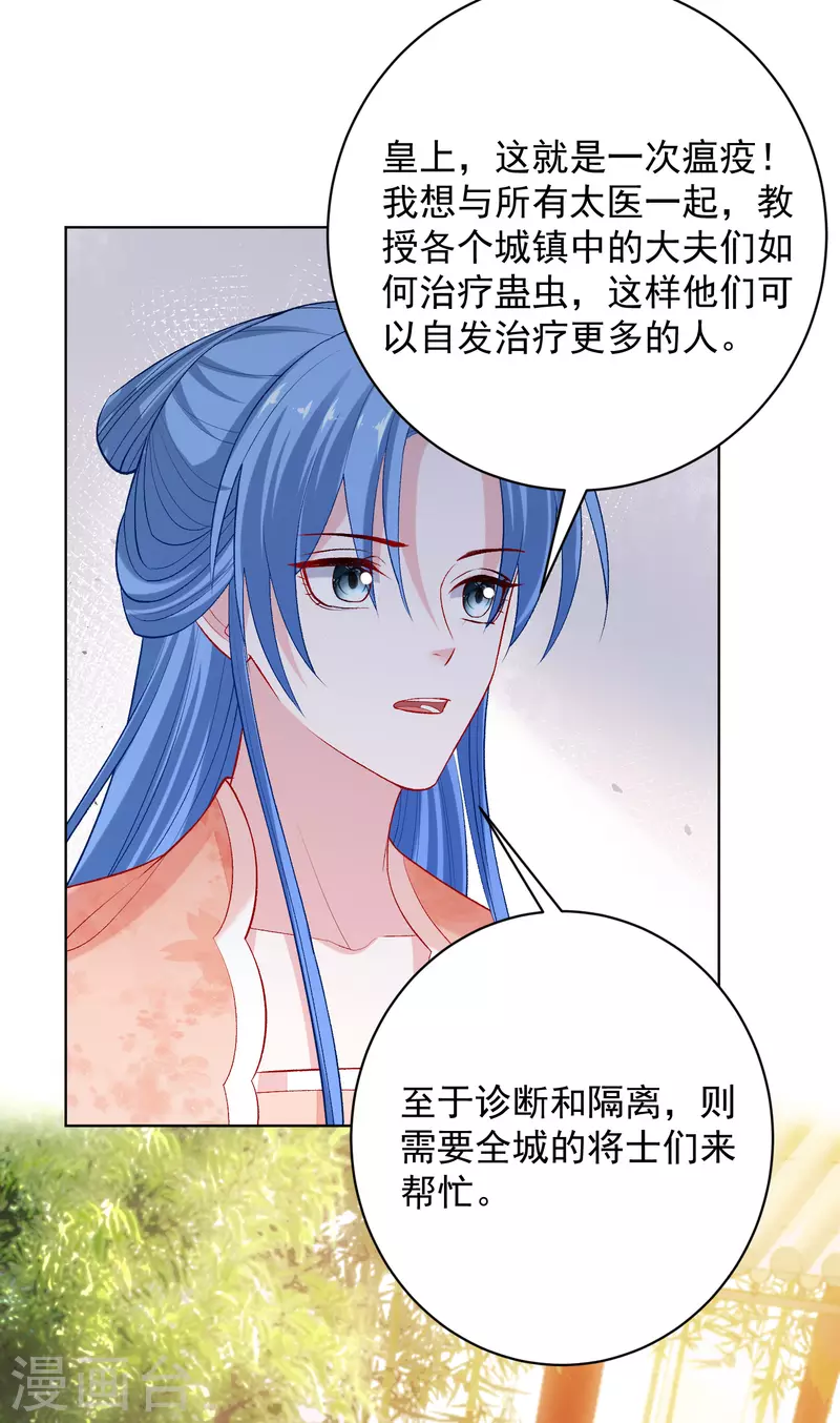 第233话 清除蛊毒8