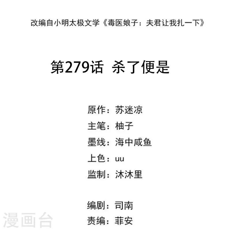 第279话 杀了便是1