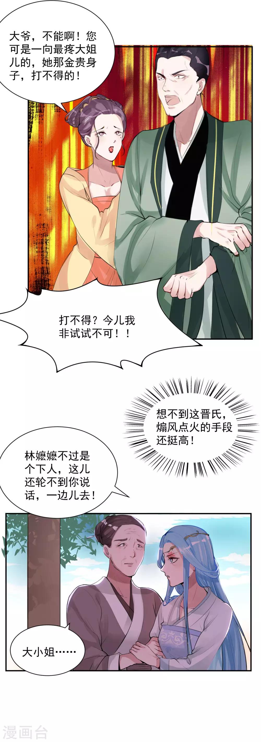 第2话 这仇我记下了17