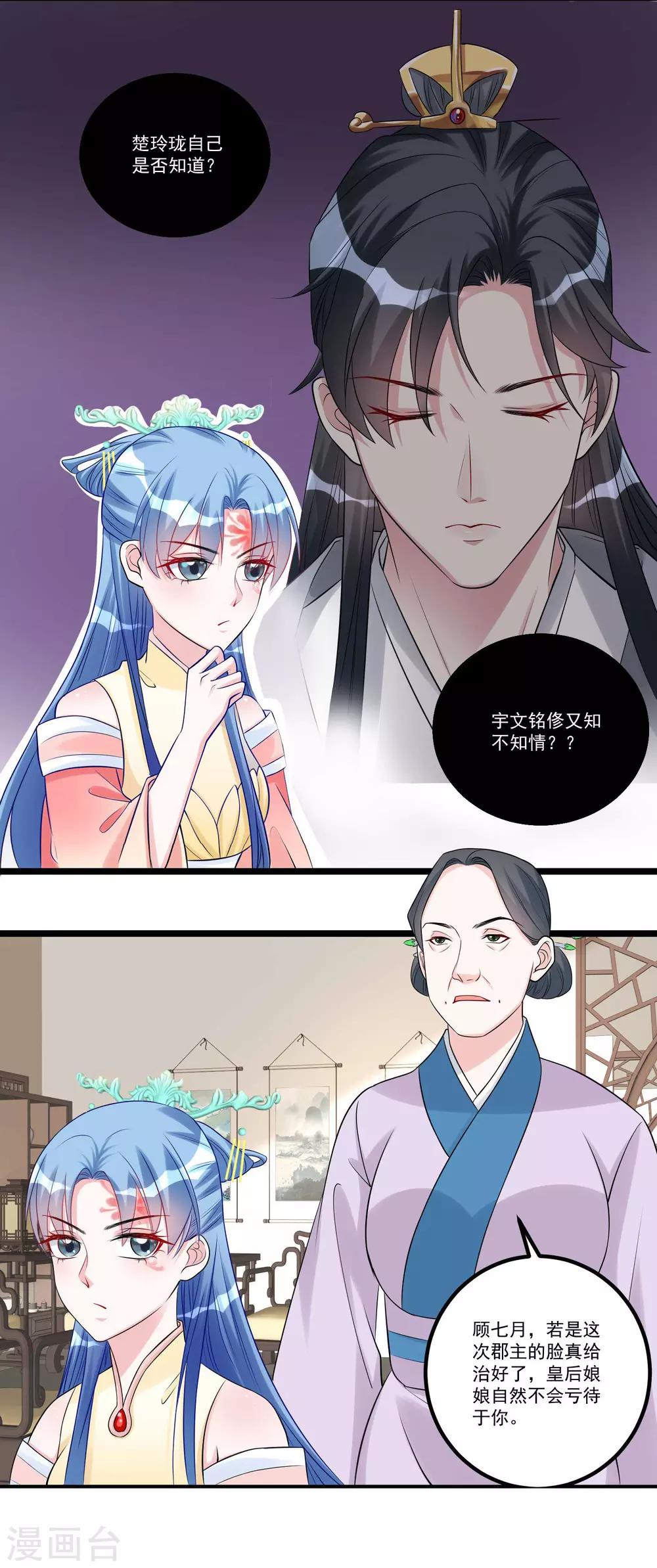 第60话 玲珑面具14