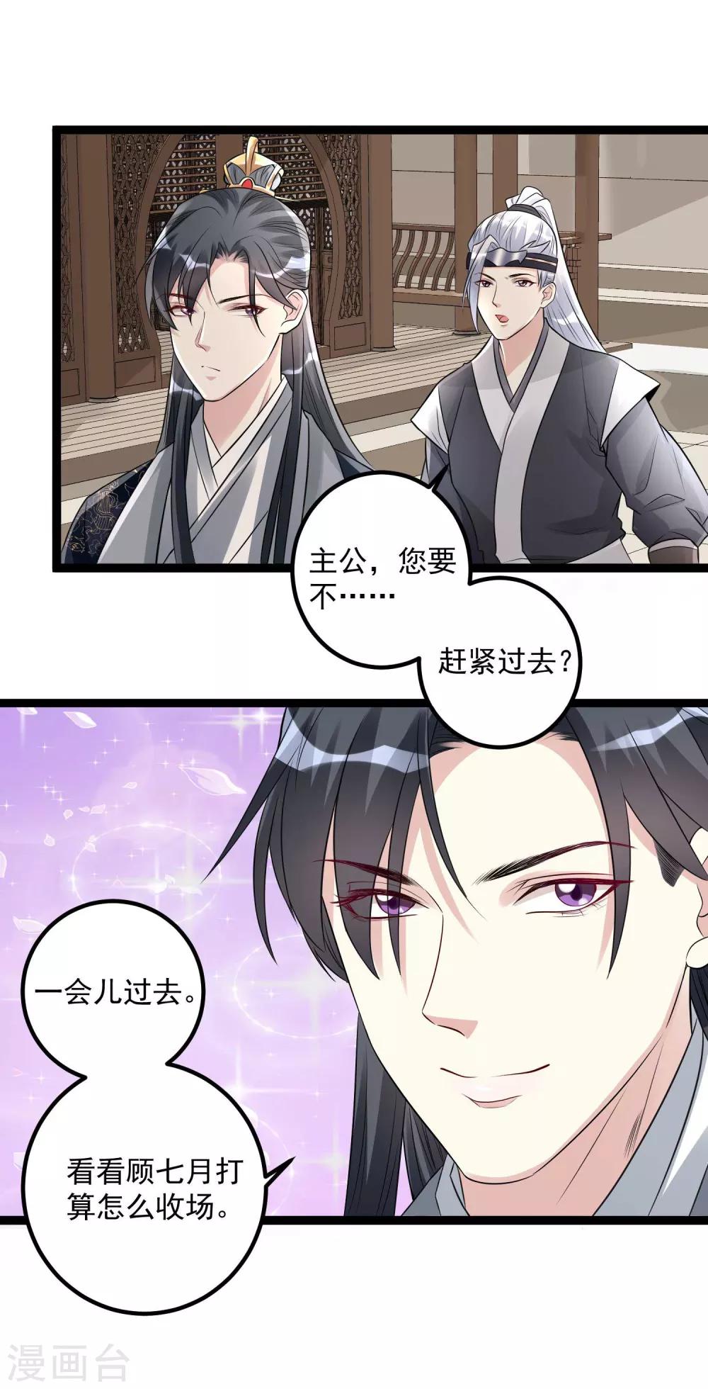 第53话 欺我者死18
