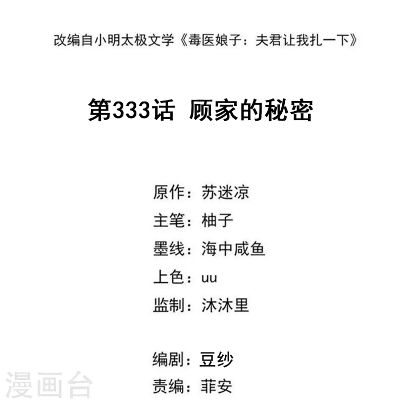 第333话 顾家的秘密1
