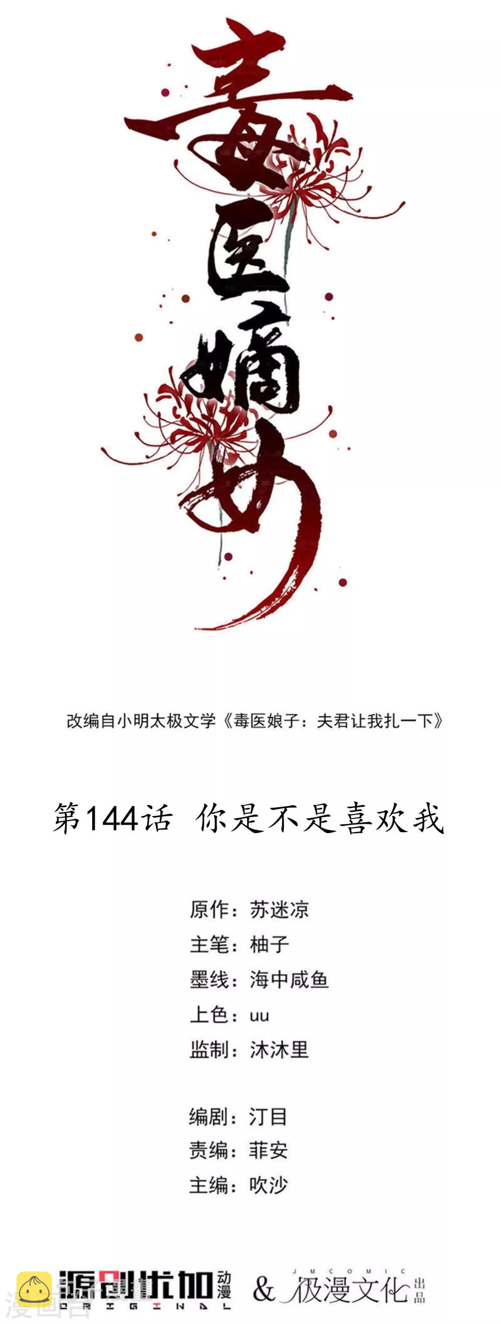 第144话 你是不是喜欢我0