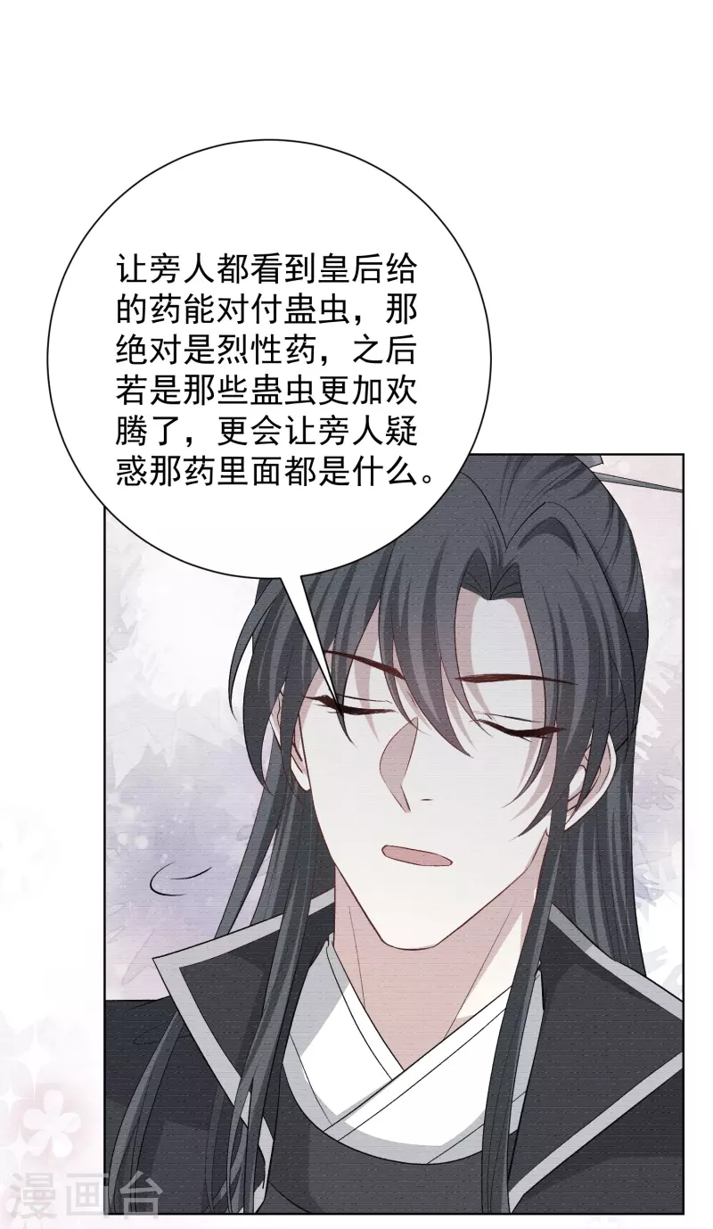 第292话 鬼眼血鸾13