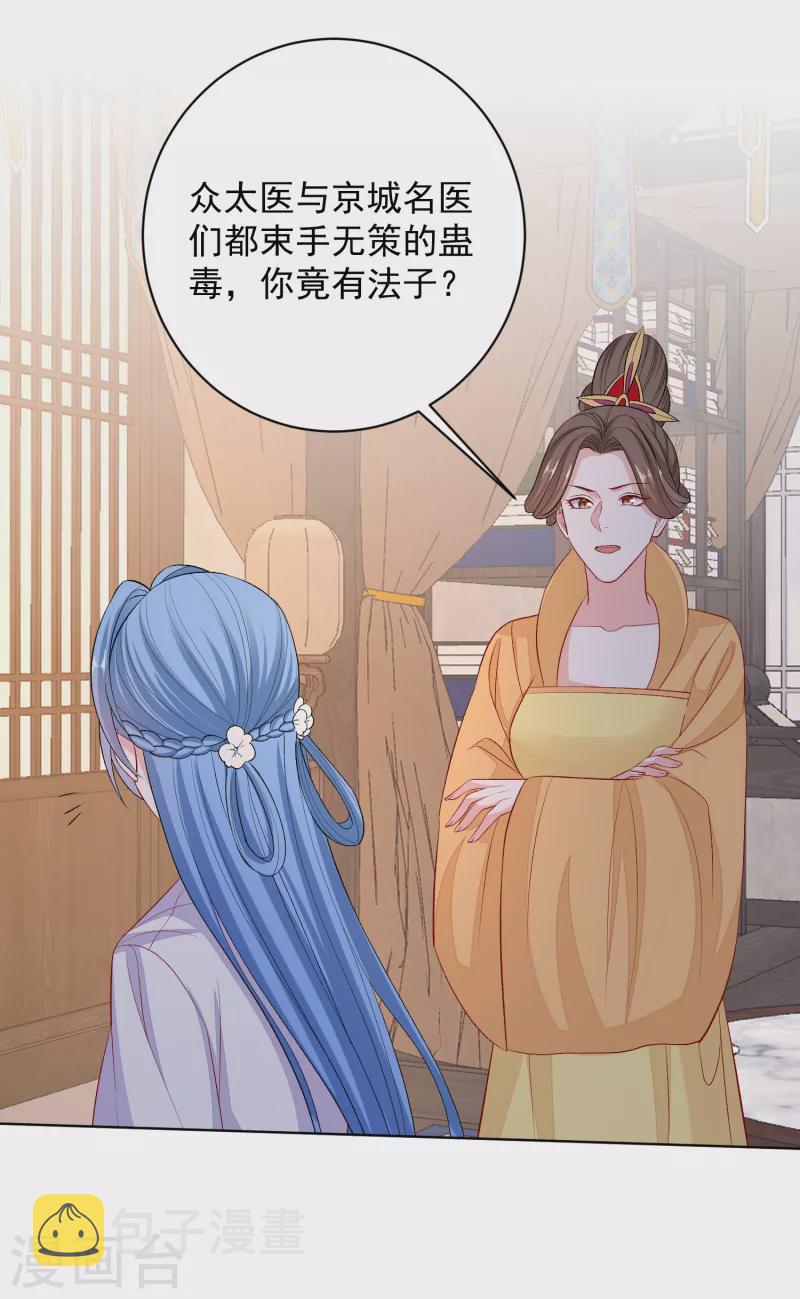 第231话 顾七月用针如神13