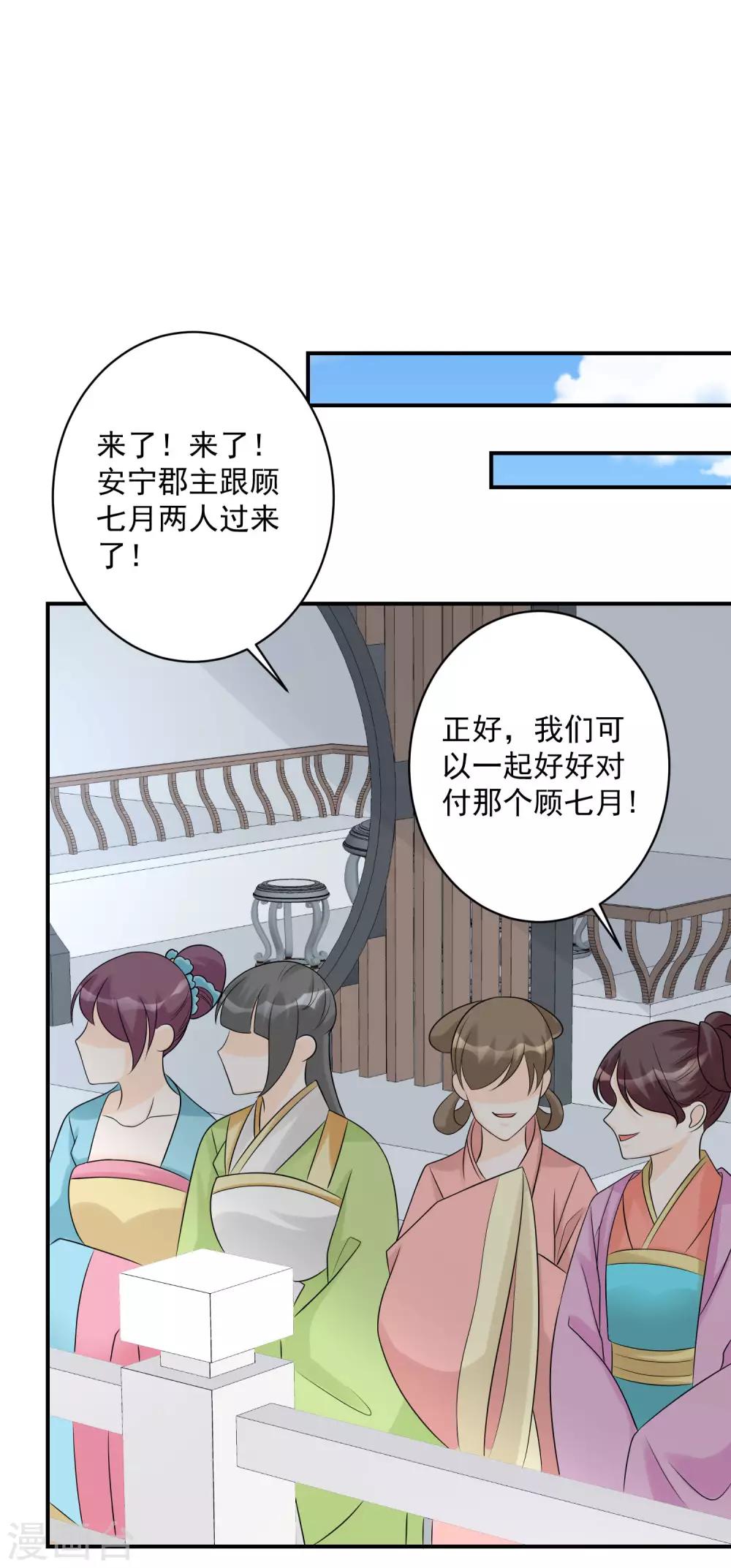 第71话 拉拢郡主23