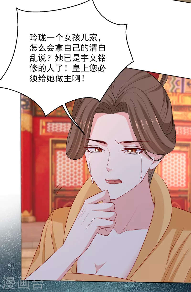 第227话 玲珑郡主的清白毁了27