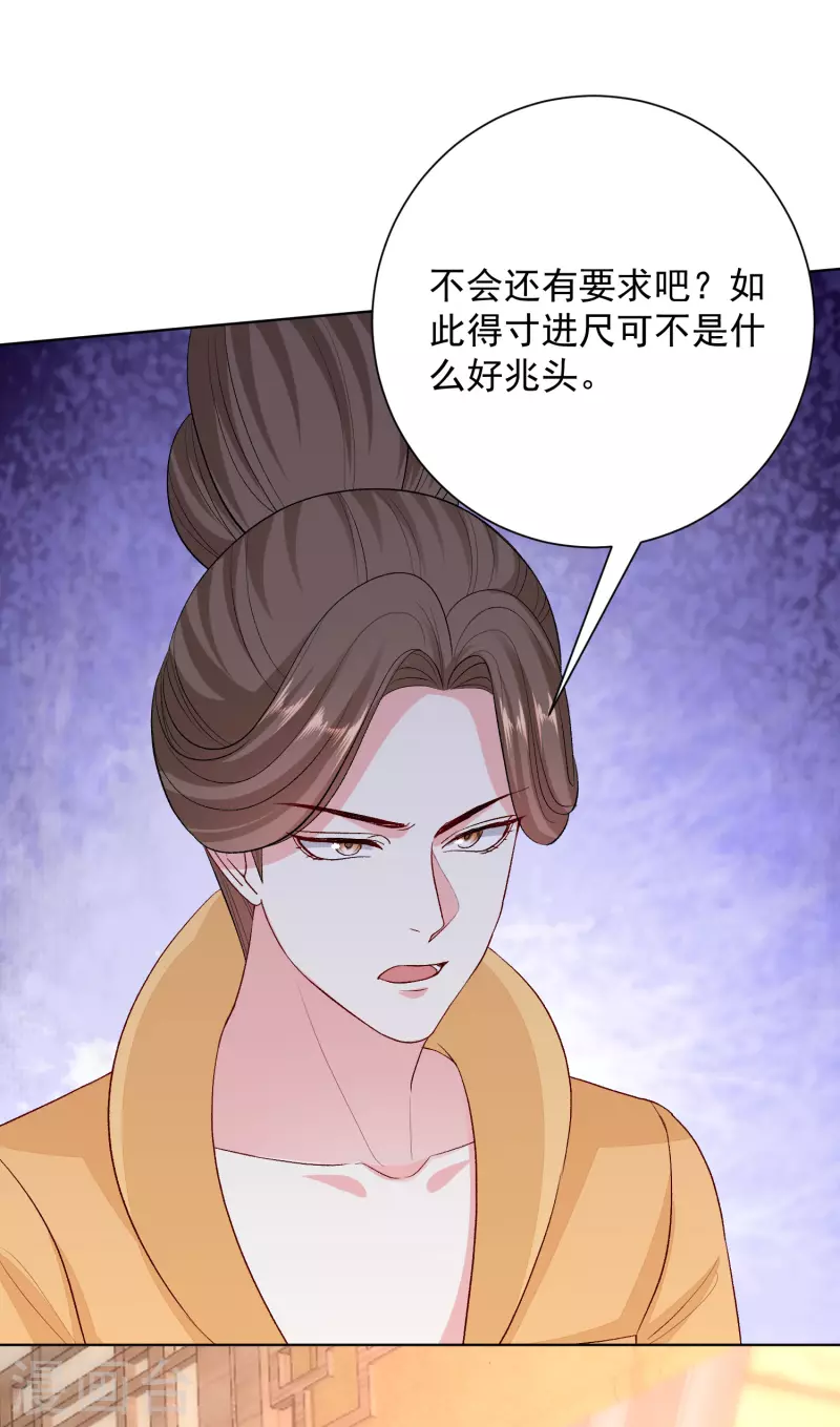 第252话 此仇不报非君子16