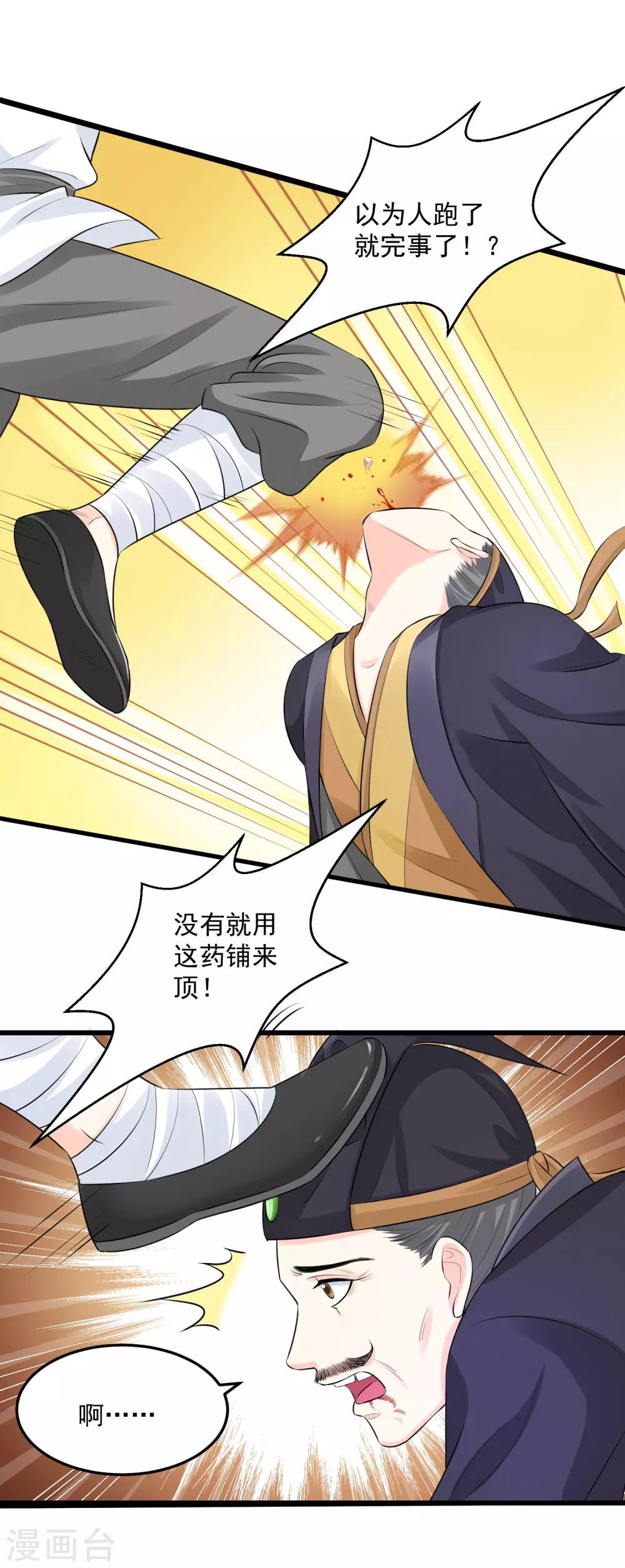 第16话 破功打脸6