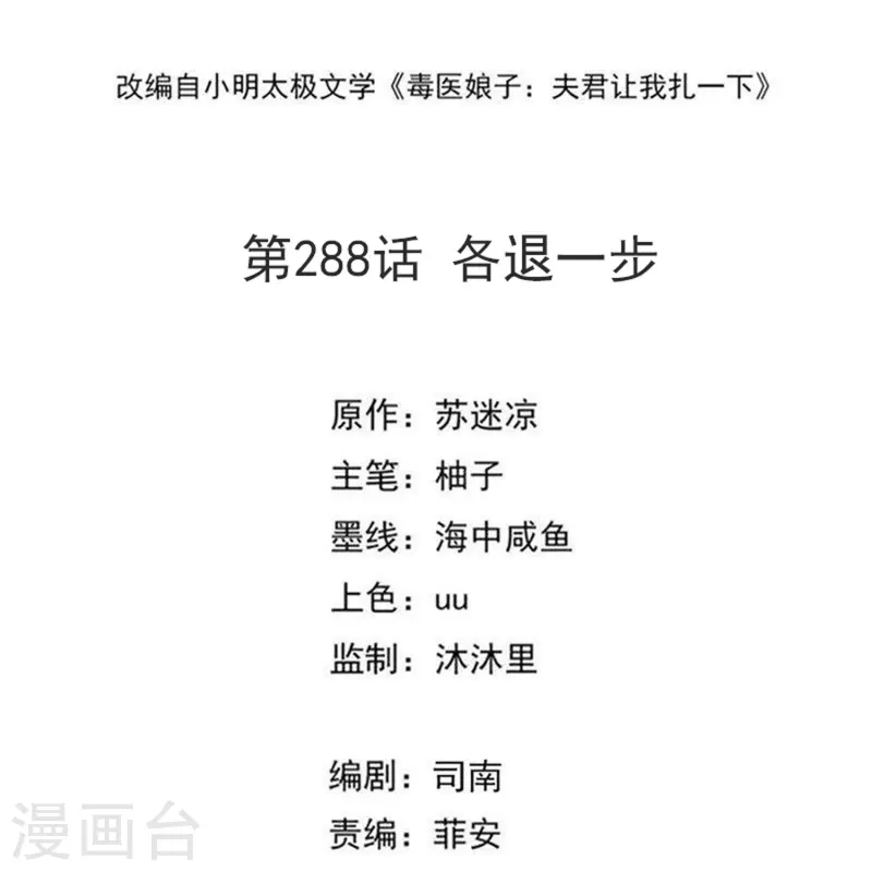 第288话 各退一步1
