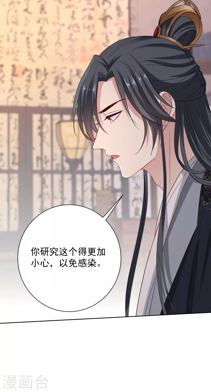 第212话 郡主的蛊虫13