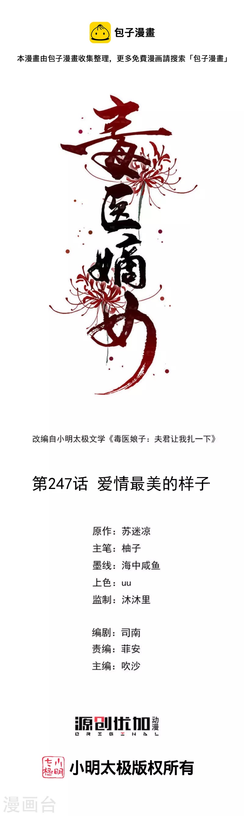 第247话 爱情最美的样子0