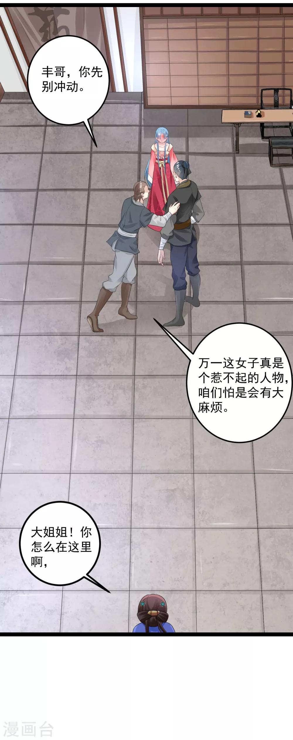 第33话 谁是靠山14