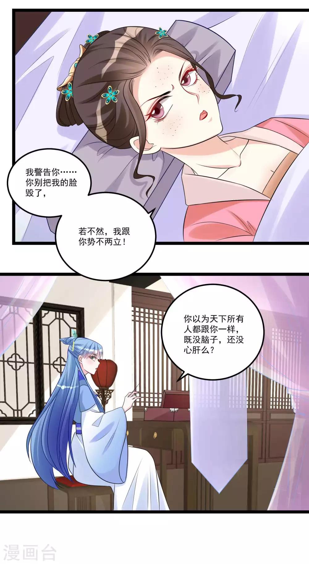 第58话 嫁萧郎是妄想20