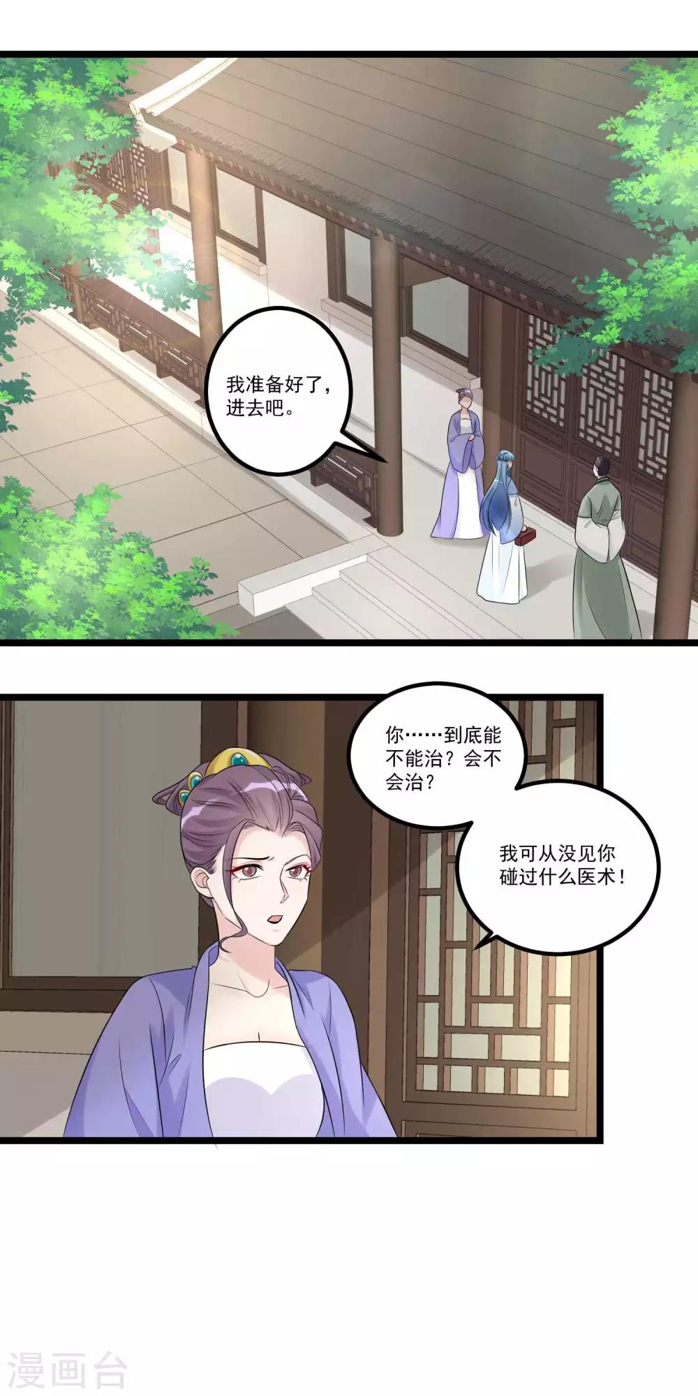 第58话 嫁萧郎是妄想15