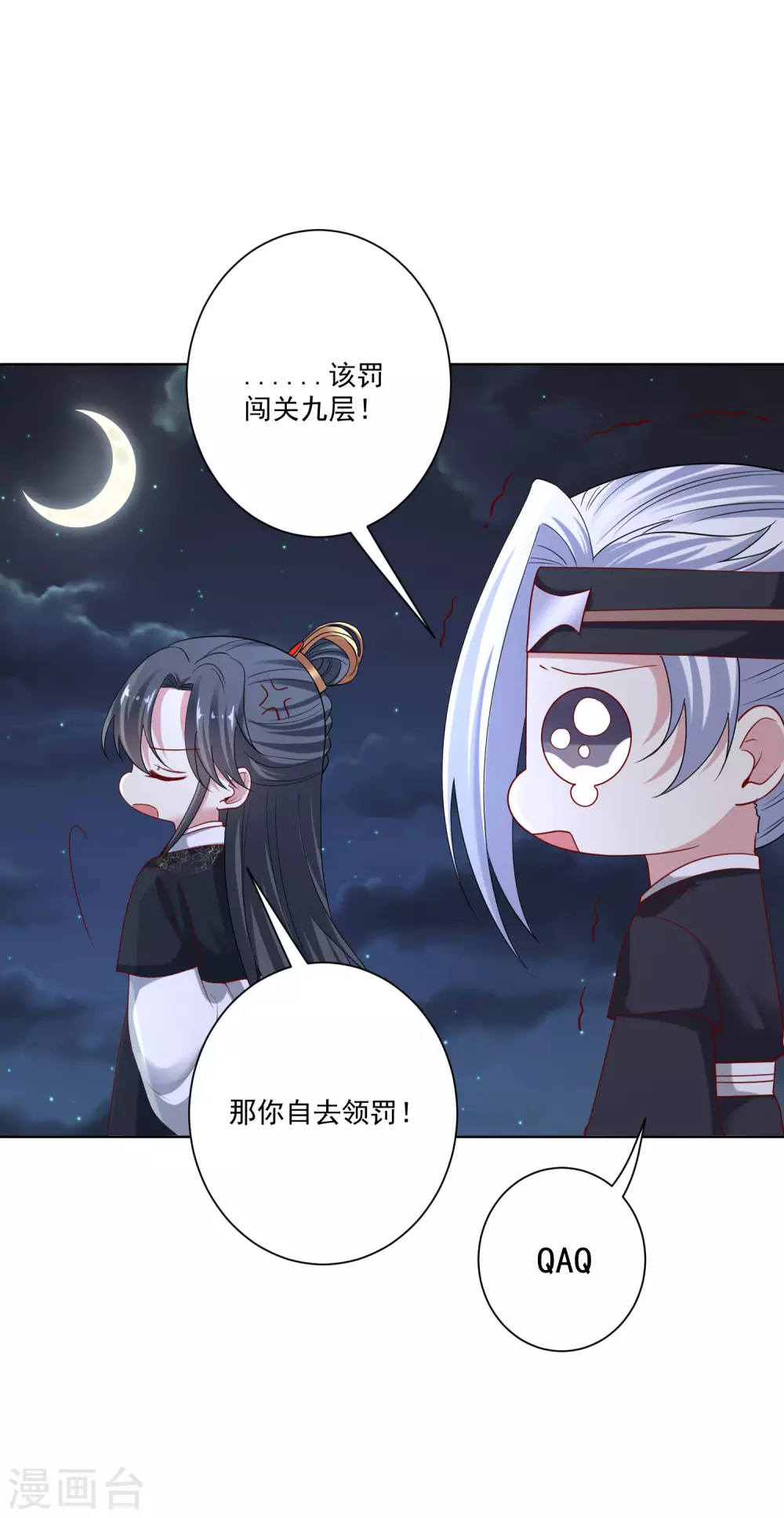 第187话 断然拒绝9