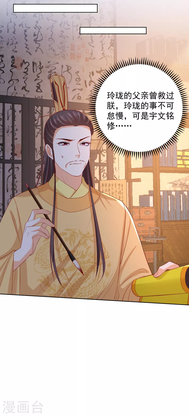 第228话 宇文铭修再被赐婚7