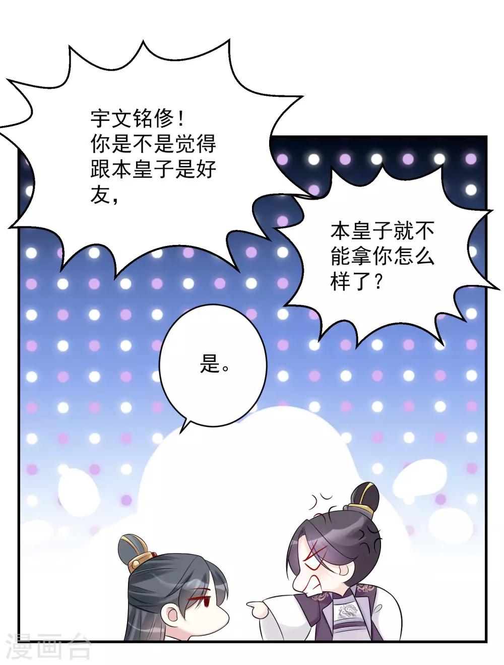 第71话 拉拢郡主8