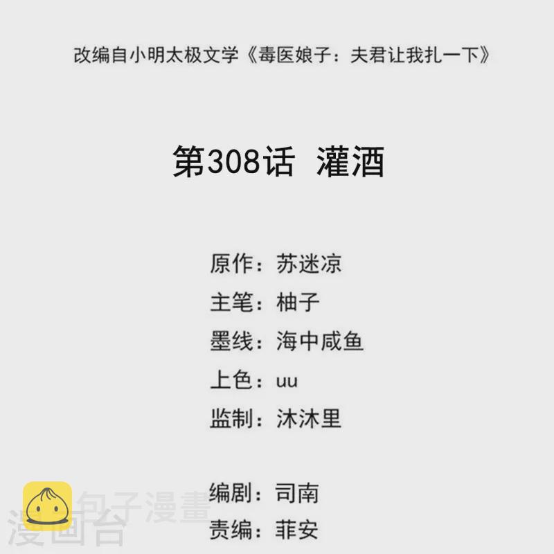 第308话 灌酒1