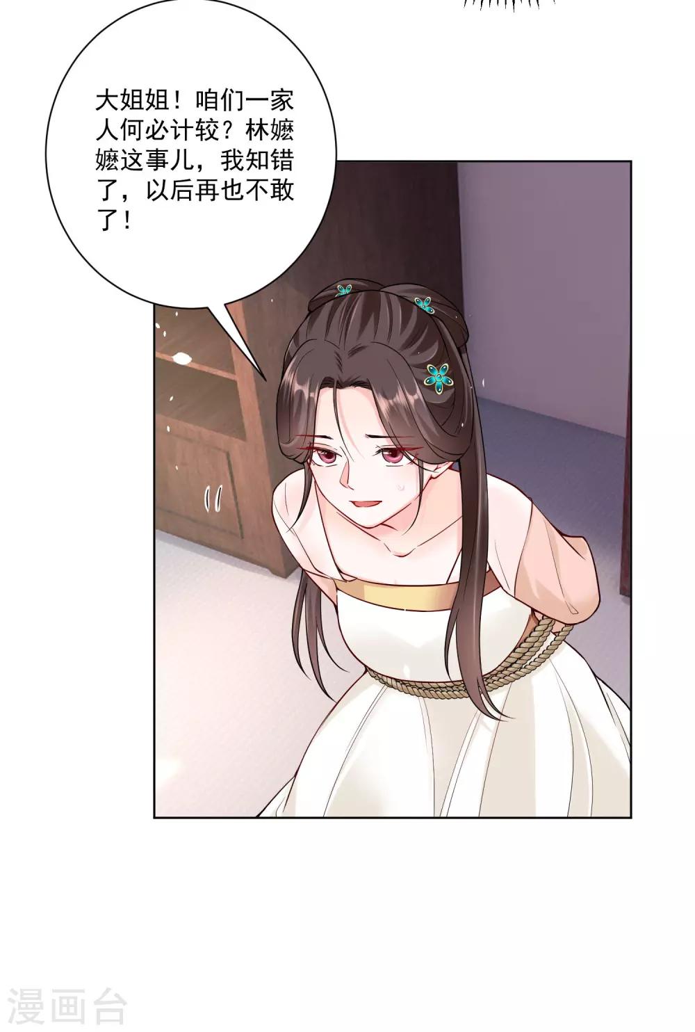 第111话 秋後算账6