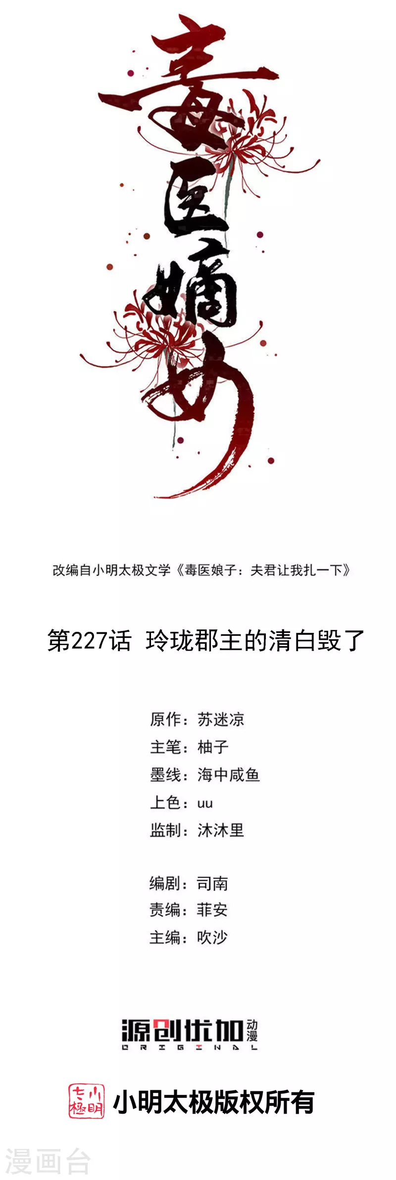 第227话 玲珑郡主的清白毁了0