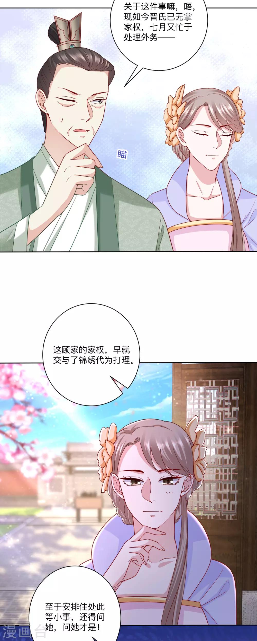 第135话 贵人撑腰23