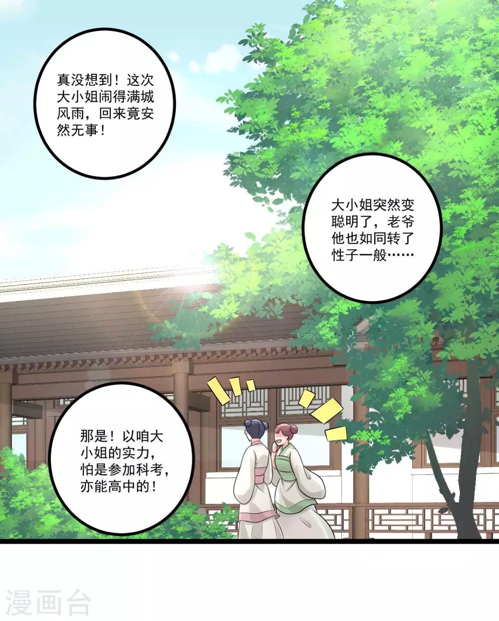 第58话 嫁萧郎是妄想14