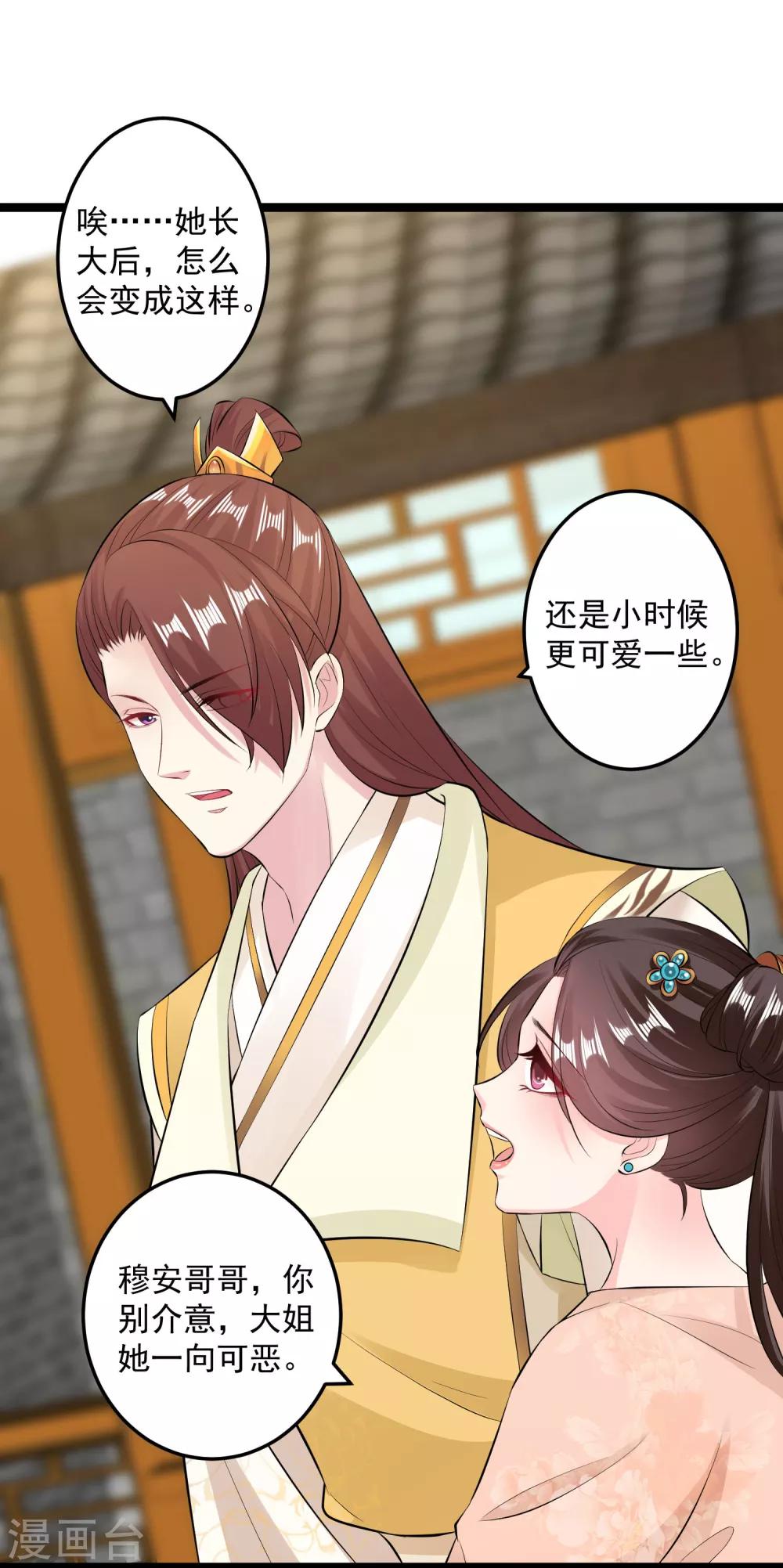 第19话 换装入府12