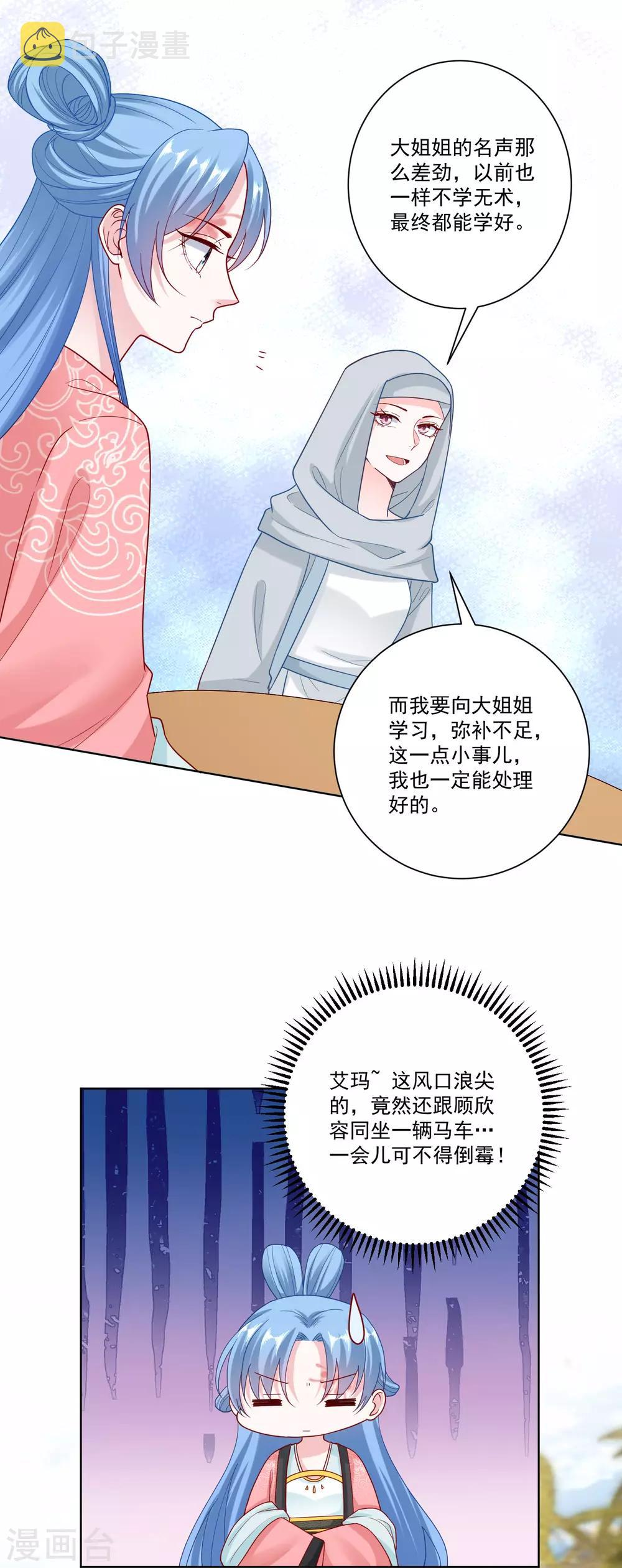第136话 入书院当夫子15