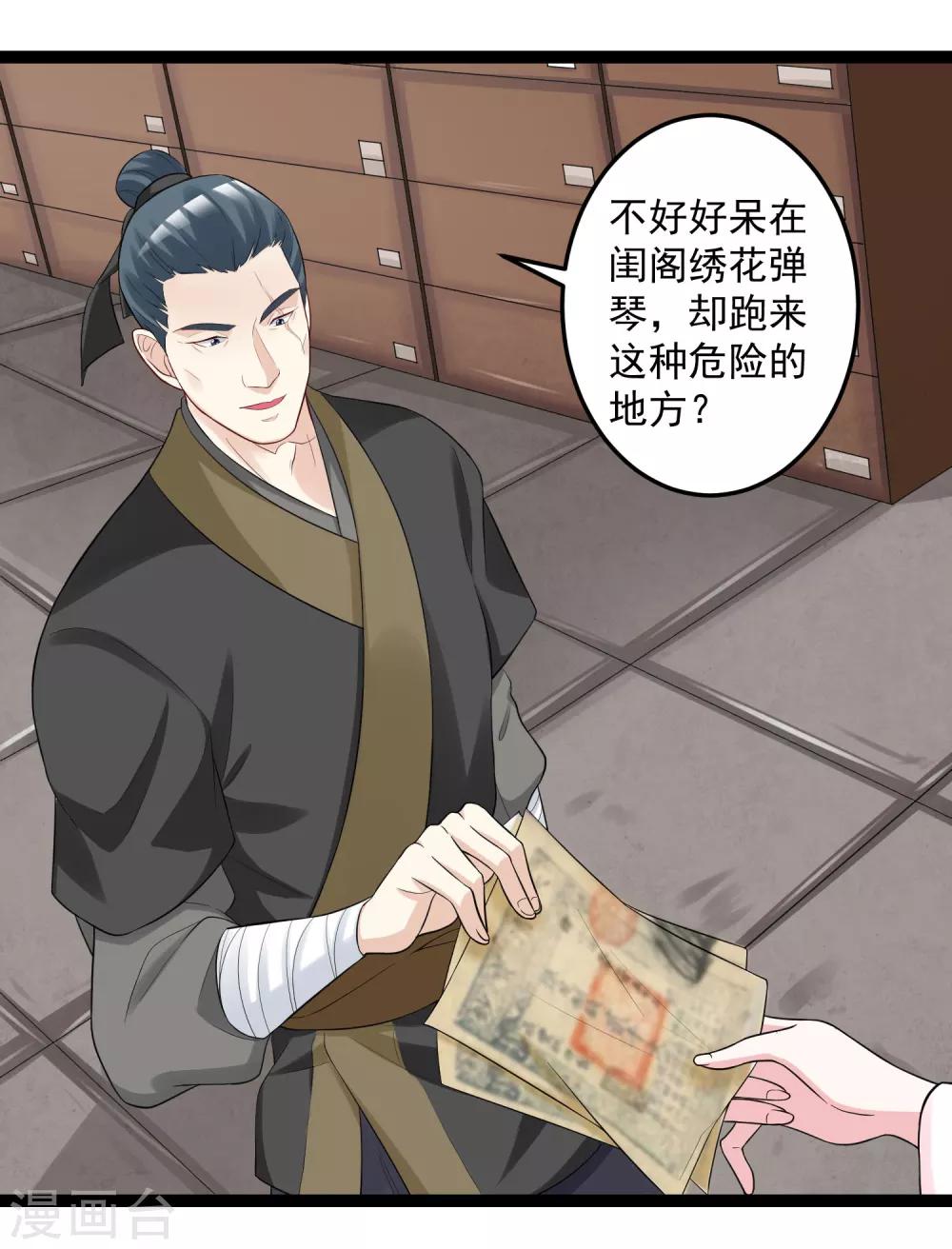 第33话 谁是靠山4