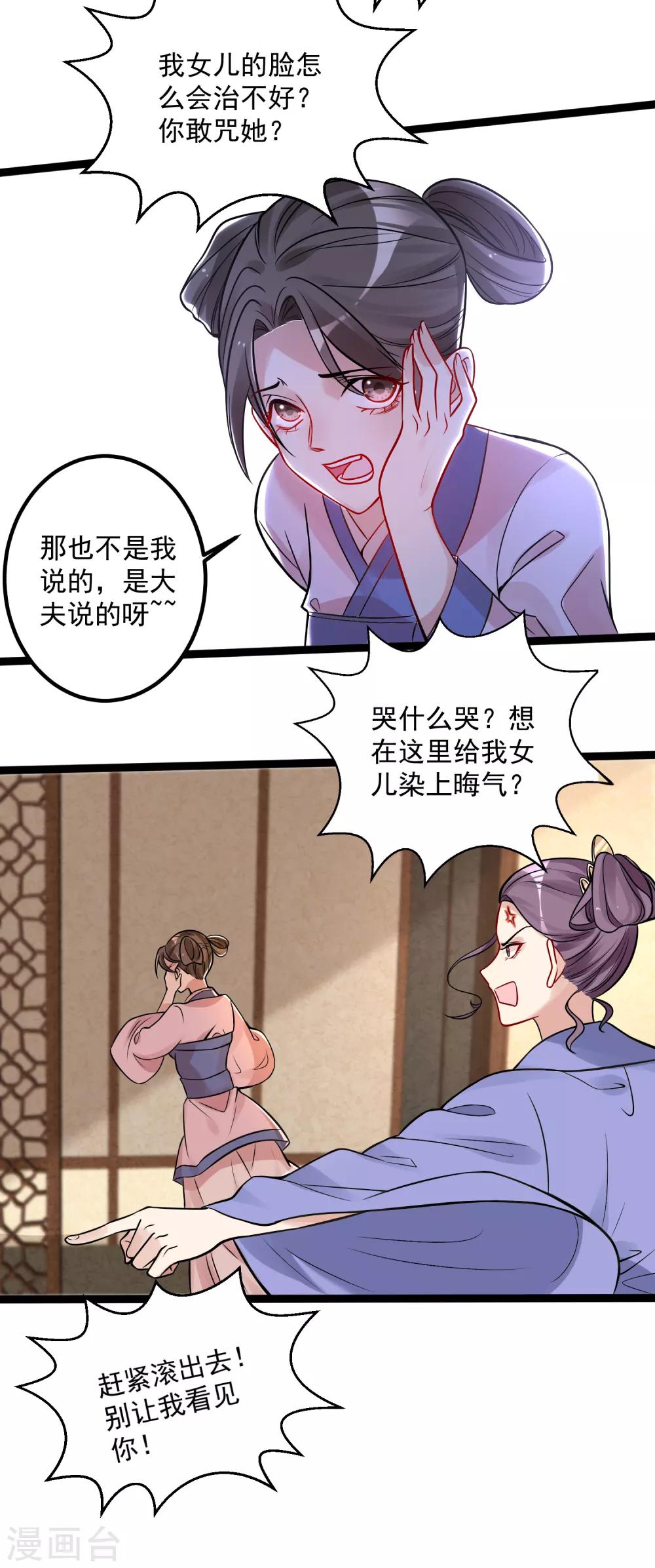 第44话 第一美女毁容25