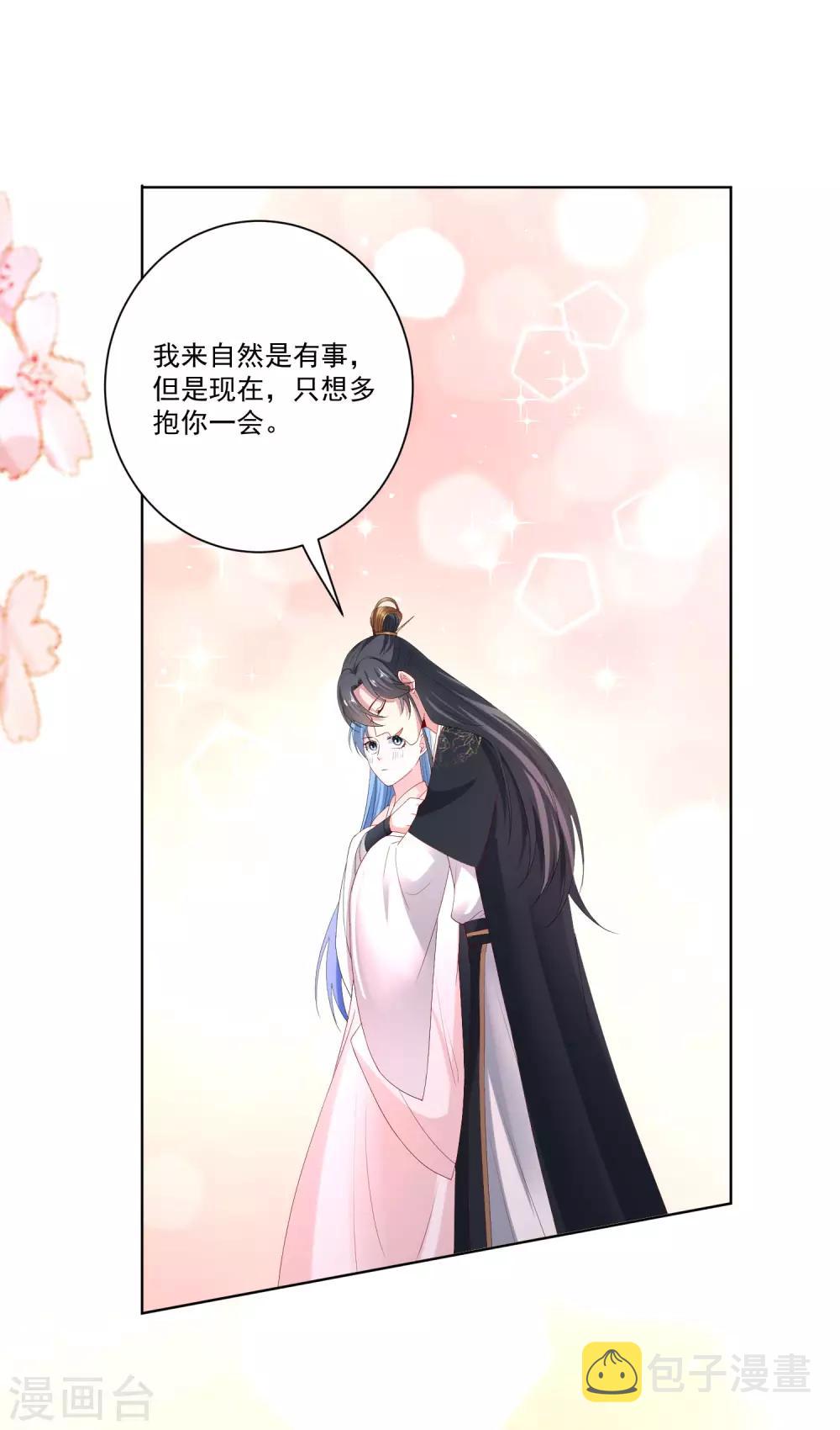 第167话 拒绝纳妾20